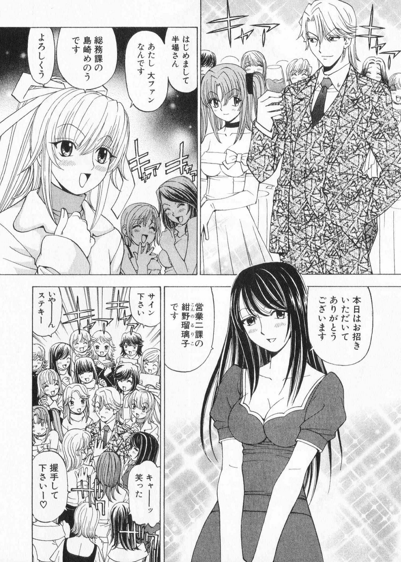 [Kuroiwa Yoshihiro] Fuwa Fuwa. 2 page 112 full