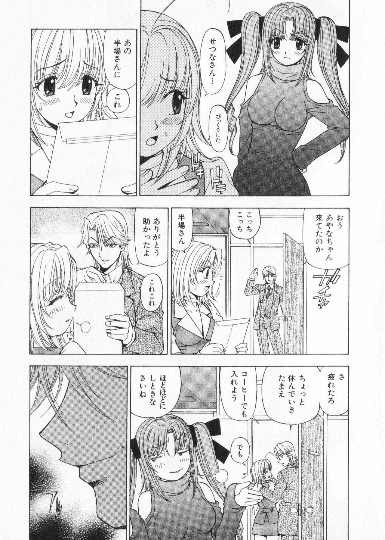 [Kuroiwa Yoshihiro] Fuwa Fuwa. 2 page 139 full