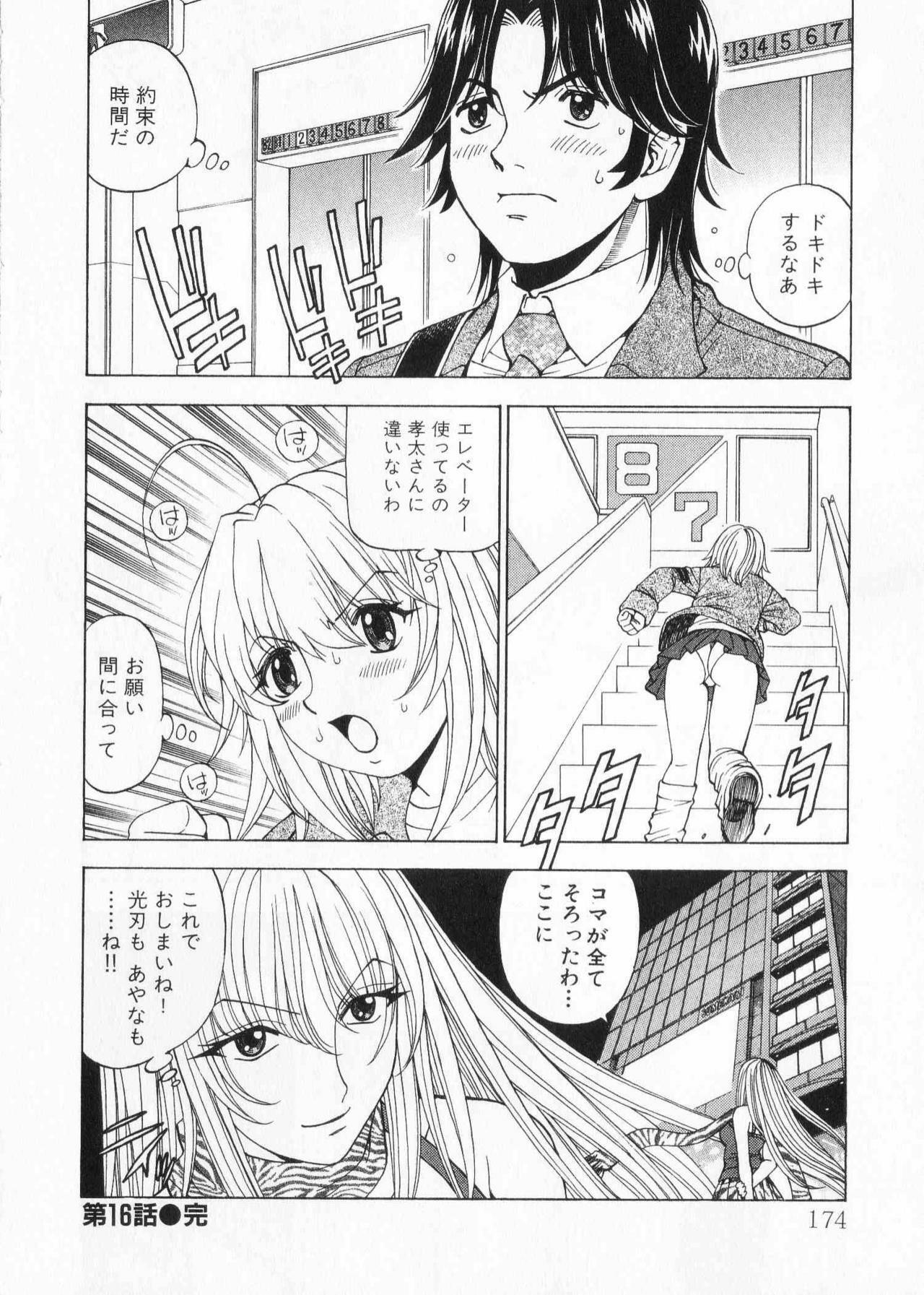 [Kuroiwa Yoshihiro] Fuwa Fuwa. 2 page 176 full