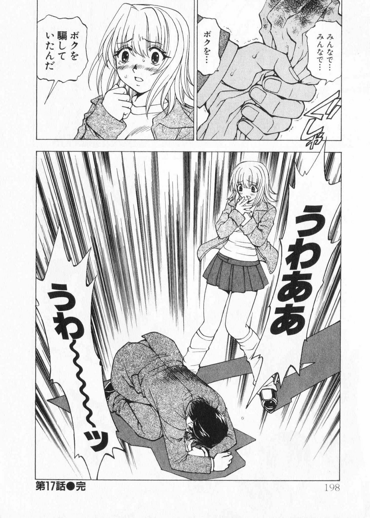 [Kuroiwa Yoshihiro] Fuwa Fuwa. 2 page 200 full