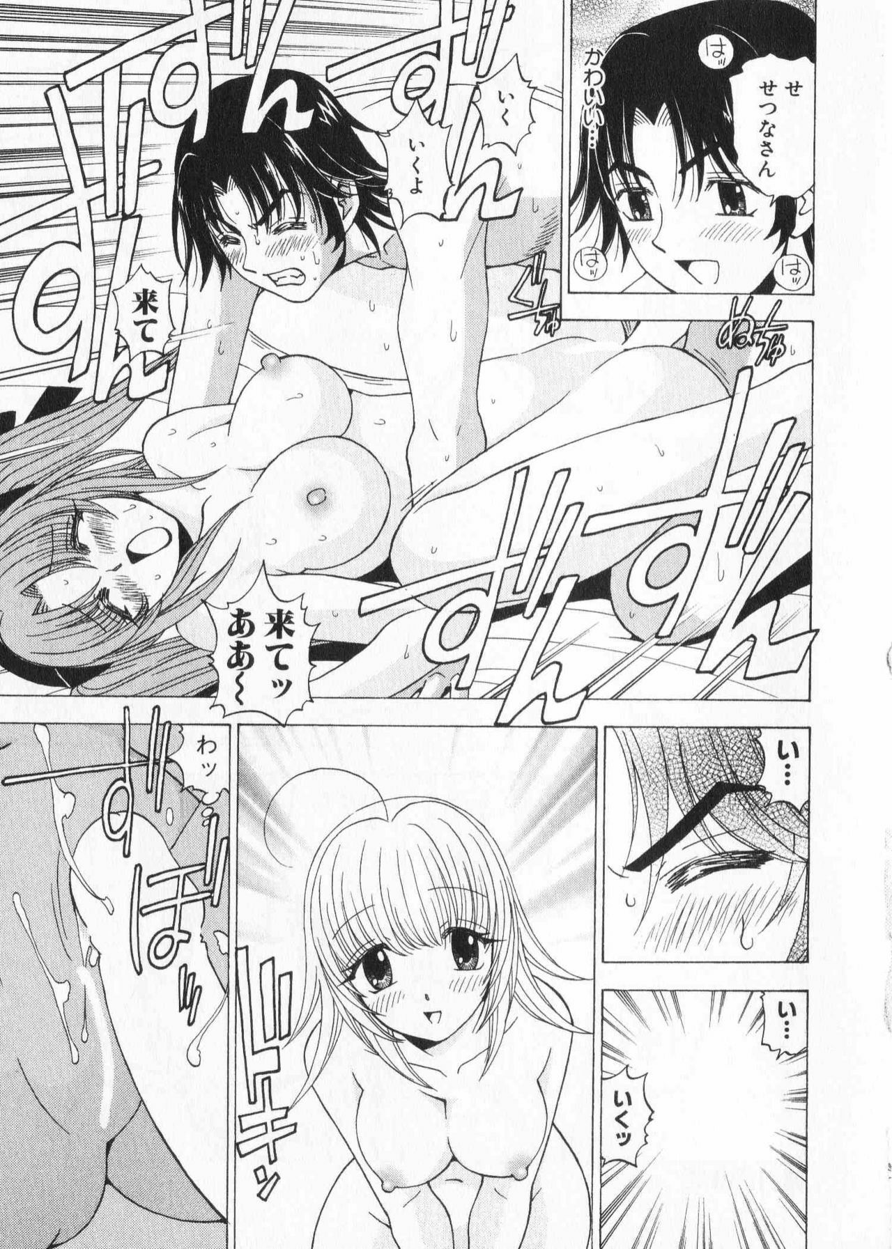 [Kuroiwa Yoshihiro] Fuwa Fuwa. 2 page 55 full