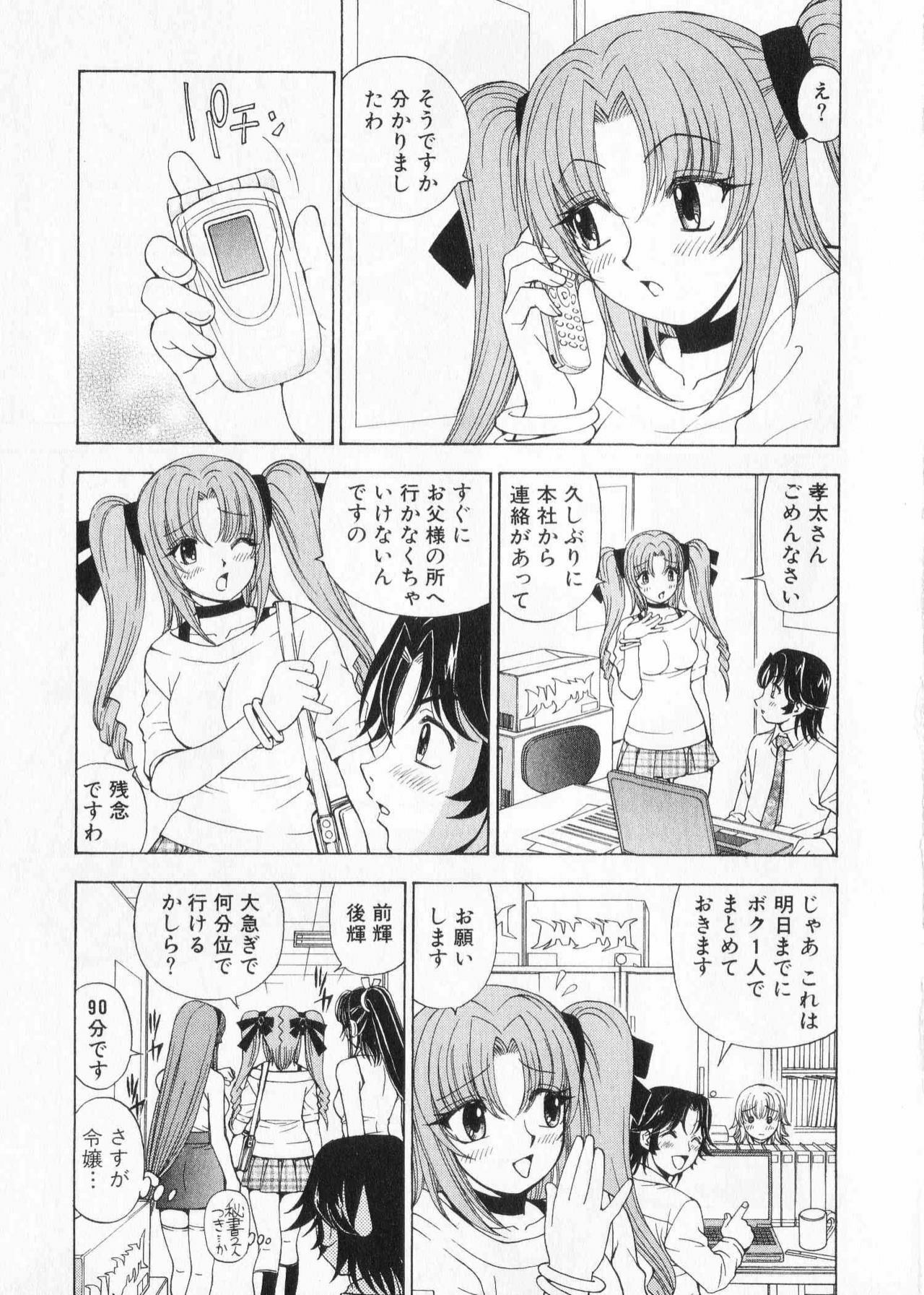 [Kuroiwa Yoshihiro] Fuwa Fuwa. 2 page 65 full