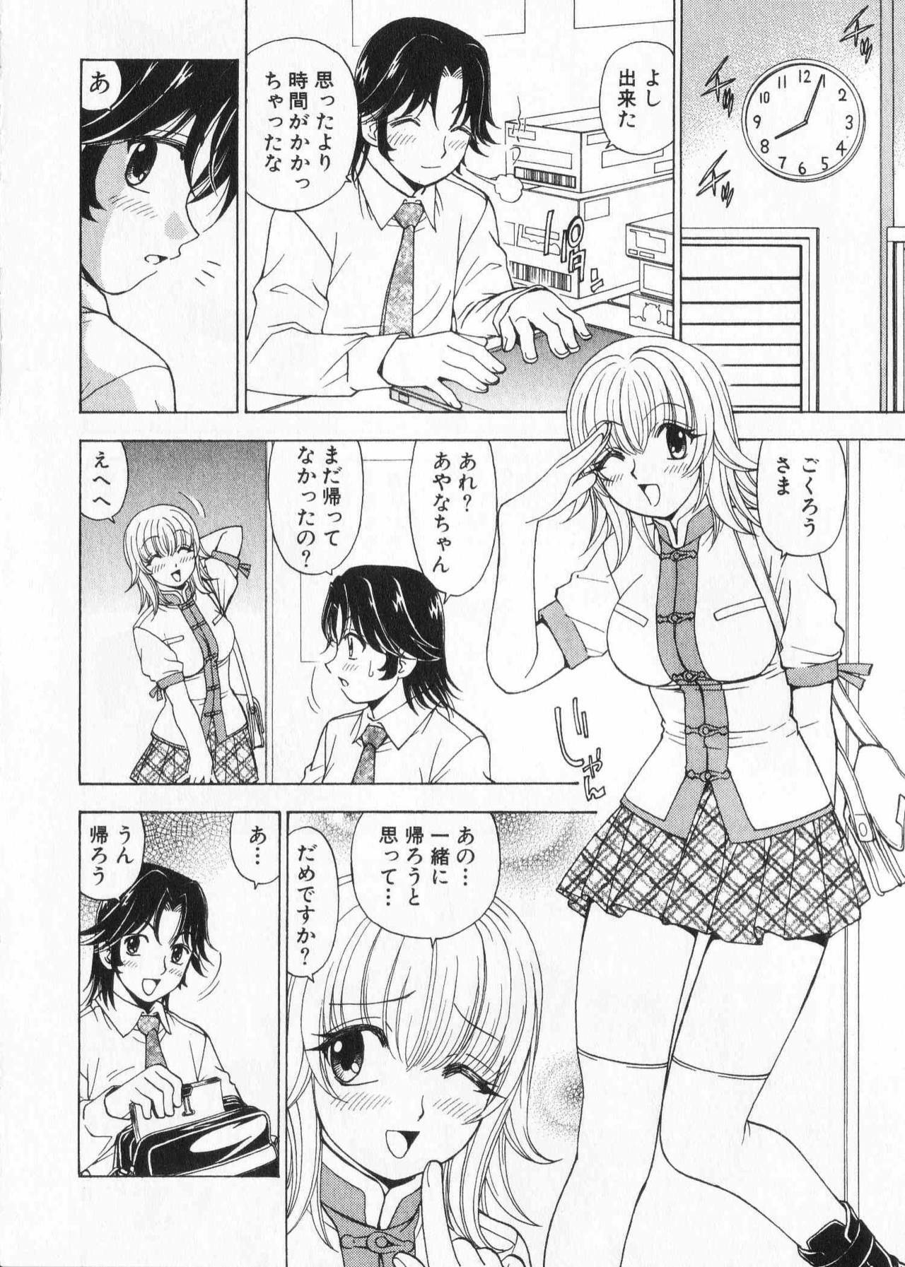 [Kuroiwa Yoshihiro] Fuwa Fuwa. 2 page 66 full