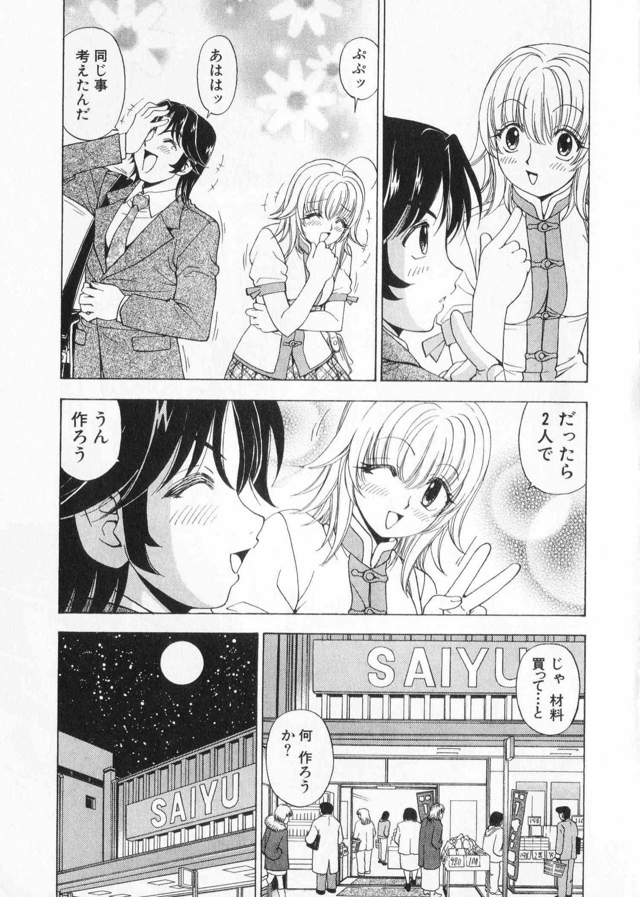 [Kuroiwa Yoshihiro] Fuwa Fuwa. 2 page 69 full