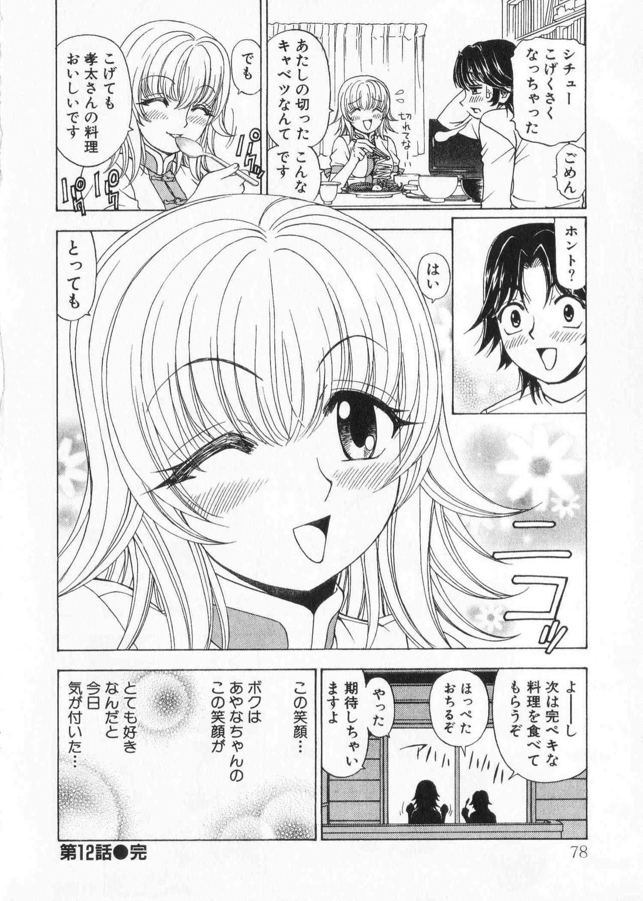 [Kuroiwa Yoshihiro] Fuwa Fuwa. 2 page 80 full