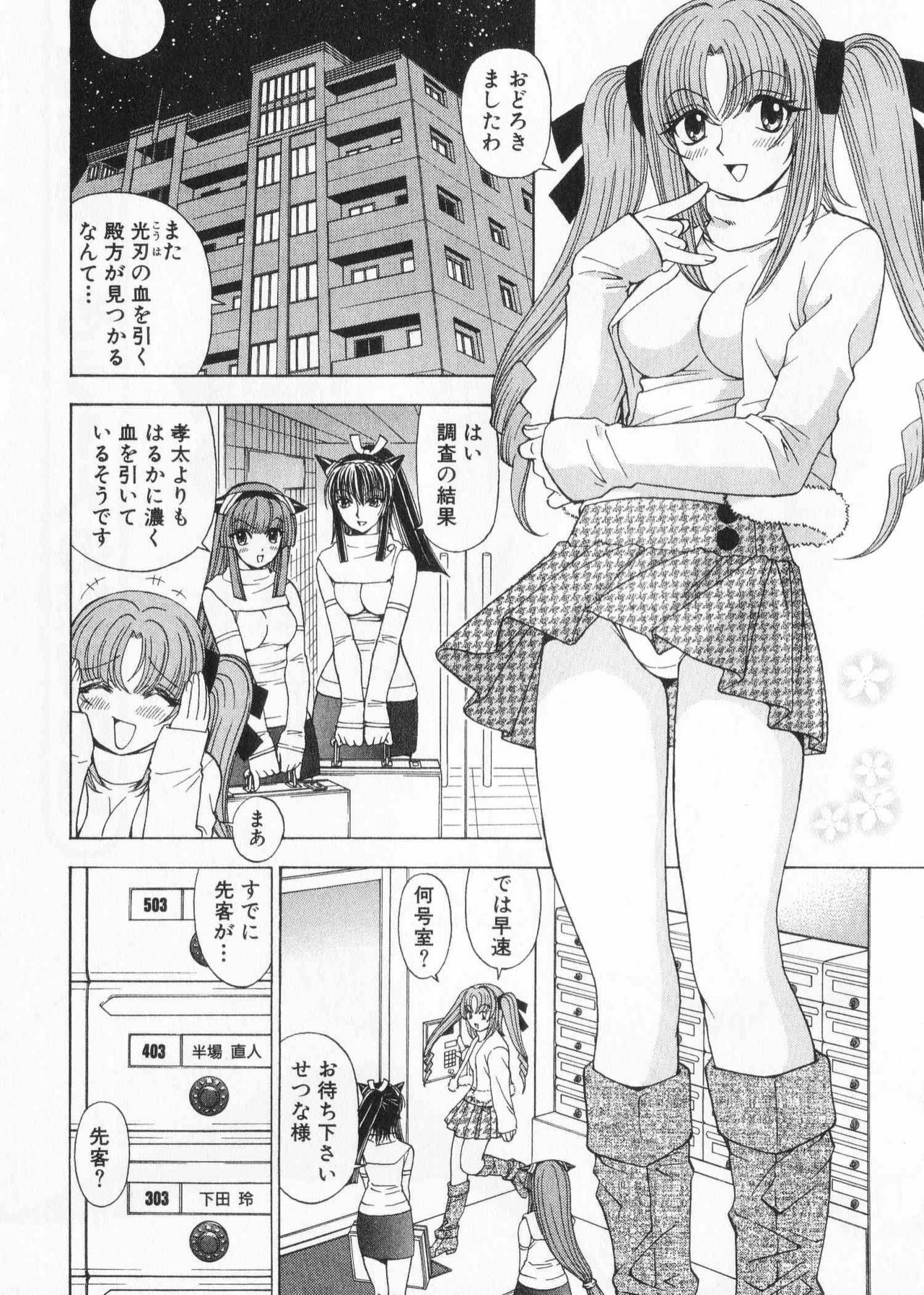 [Kuroiwa Yoshihiro] Fuwa Fuwa. 2 page 82 full