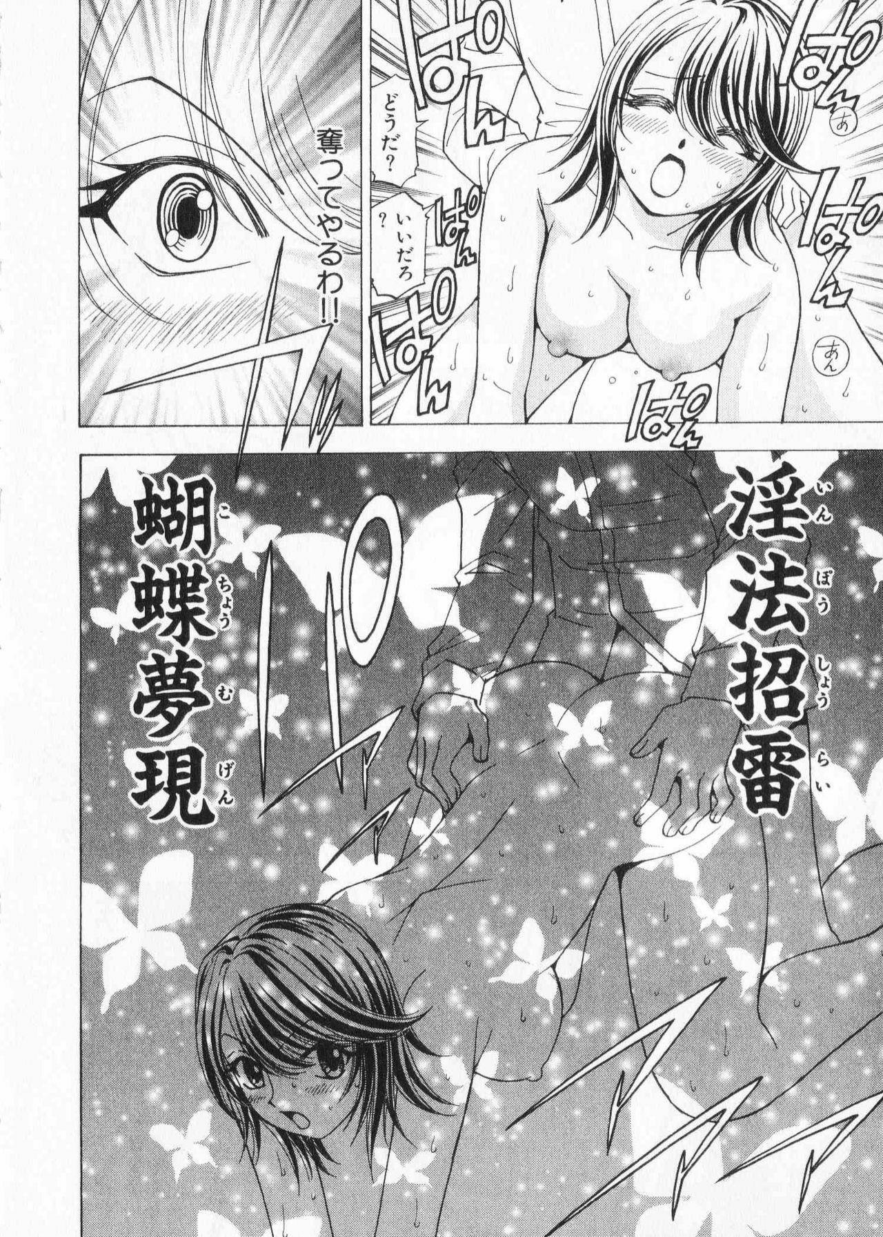 [Kuroiwa Yoshihiro] Fuwa Fuwa. 2 page 88 full