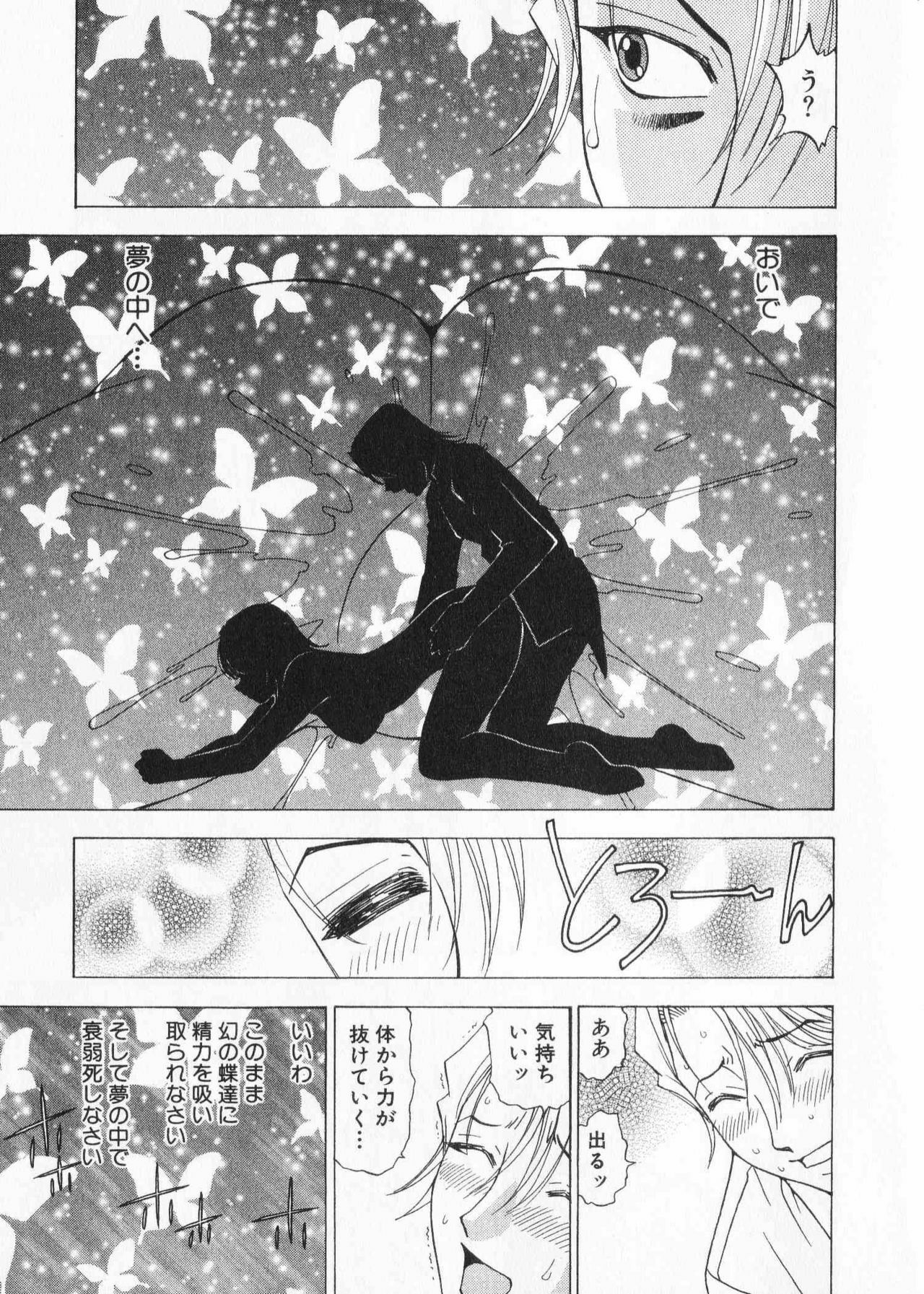 [Kuroiwa Yoshihiro] Fuwa Fuwa. 2 page 89 full