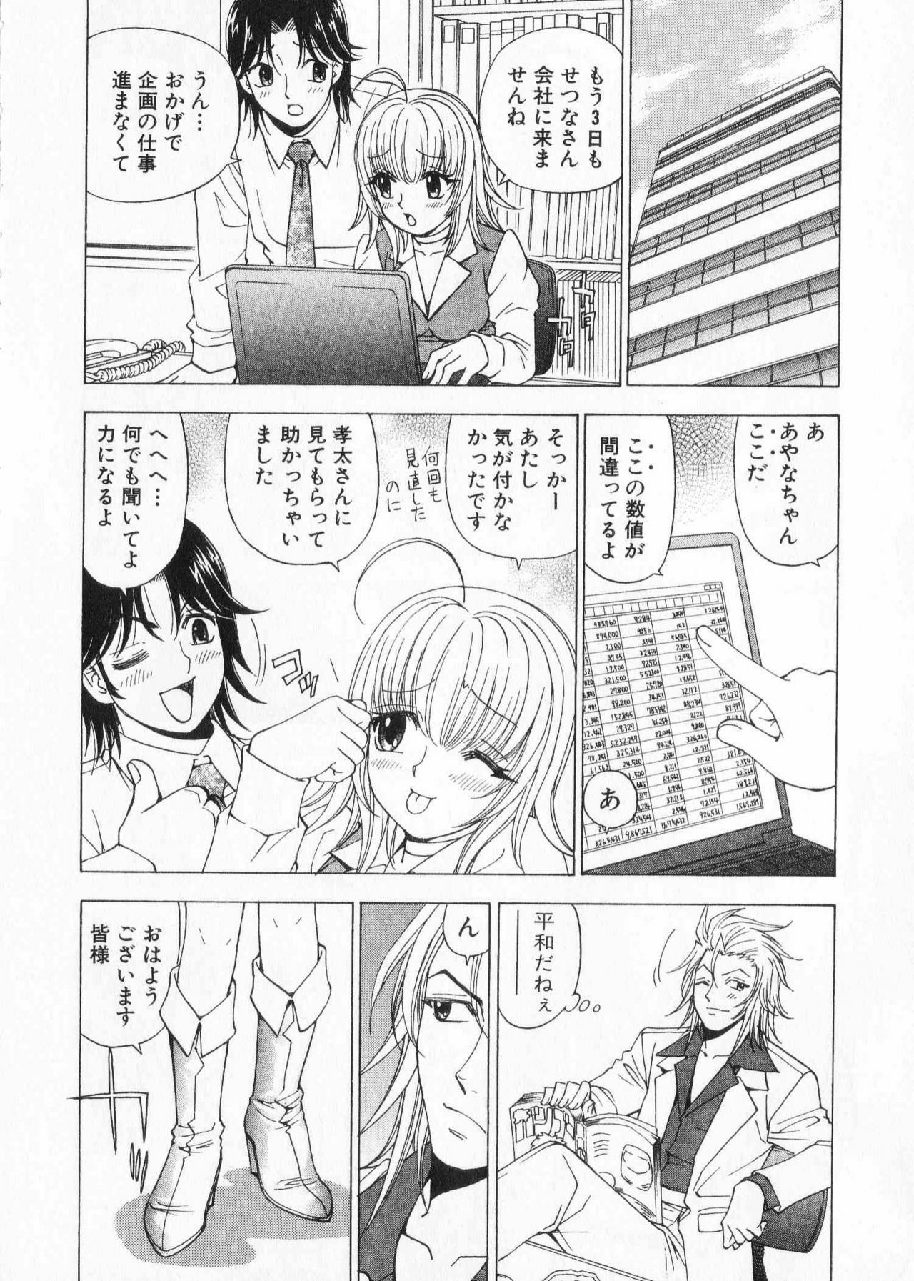 [Kuroiwa Yoshihiro] Fuwa Fuwa. 2 page 96 full
