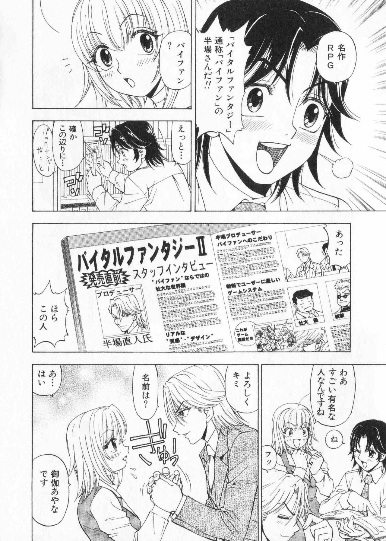[Kuroiwa Yoshihiro] Fuwa Fuwa. 2 page 98 full