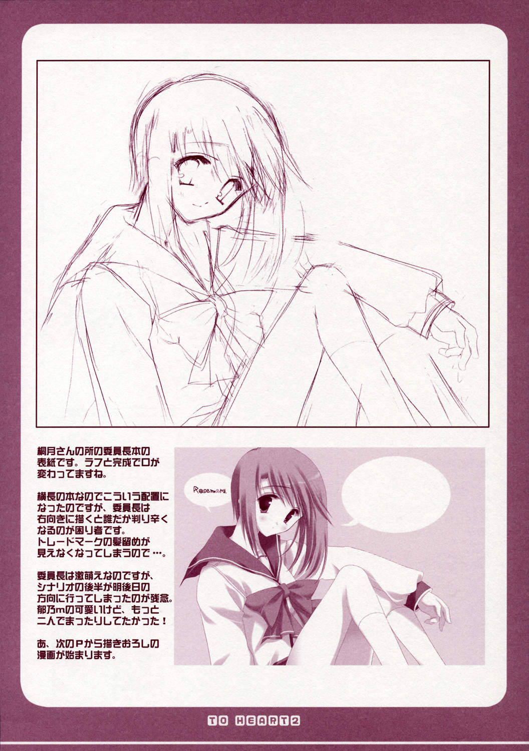 (CR37) [VISTA (Odawara Hakone)] Tamanee no Are (ToHeart2) page 17 full