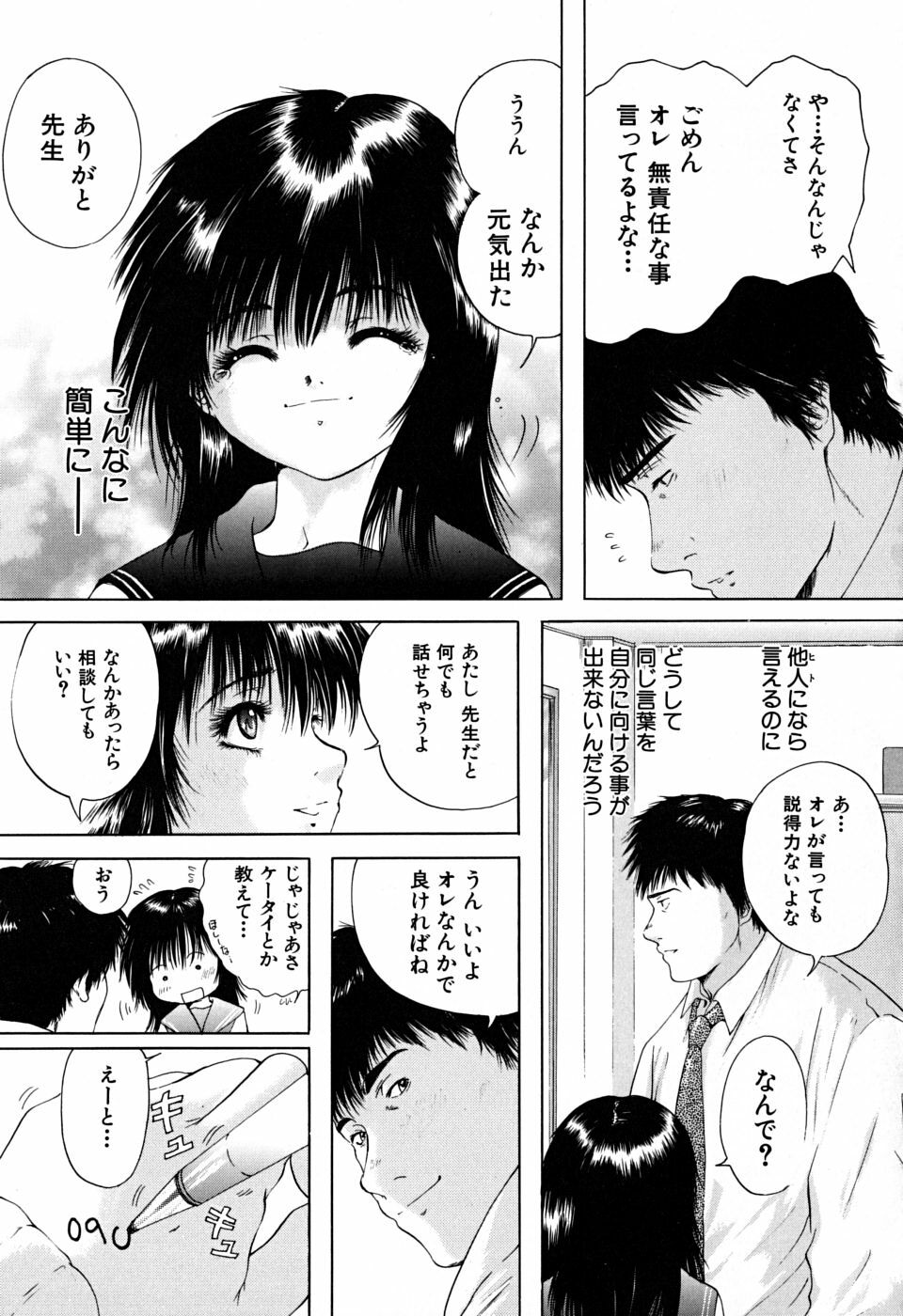 [Iori Yuzuru] Houkago - After School page 112 full