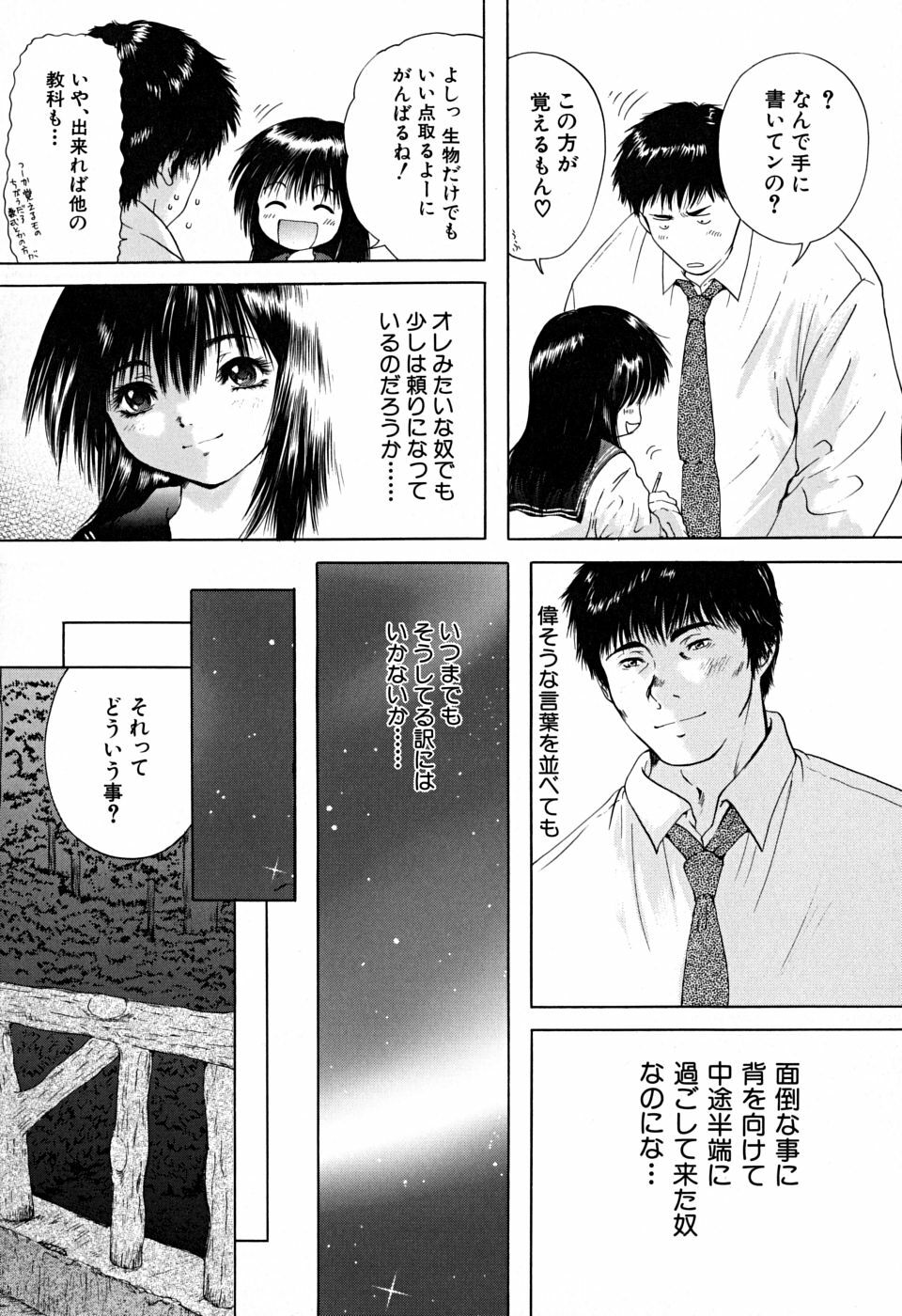 [Iori Yuzuru] Houkago - After School page 113 full