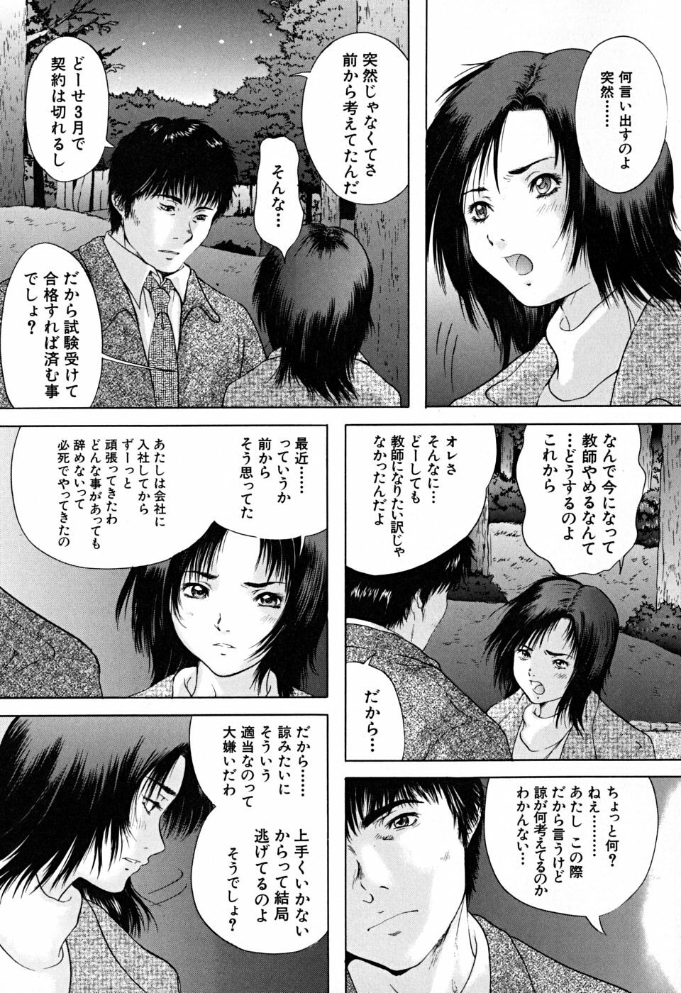 [Iori Yuzuru] Houkago - After School page 114 full
