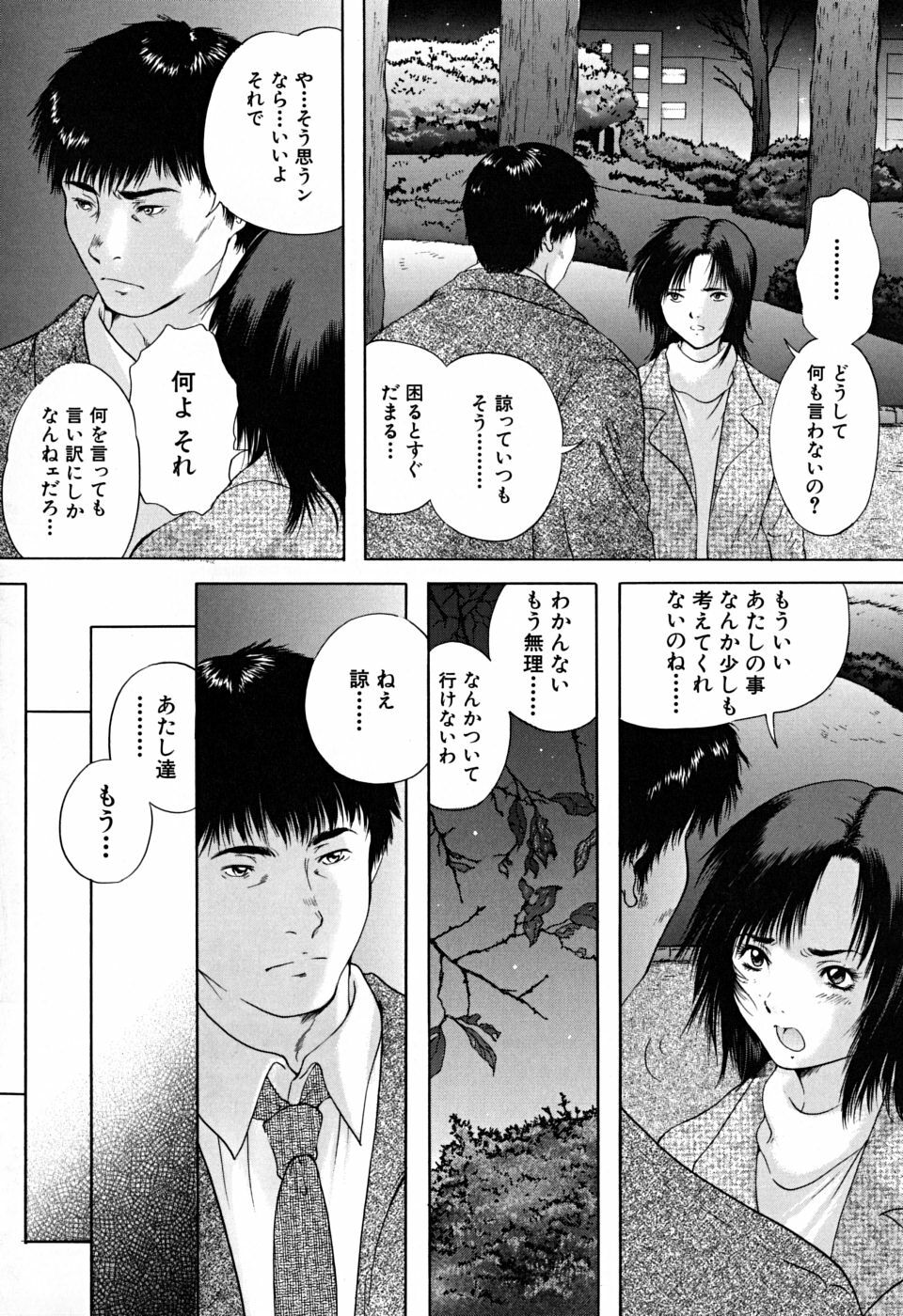 [Iori Yuzuru] Houkago - After School page 115 full