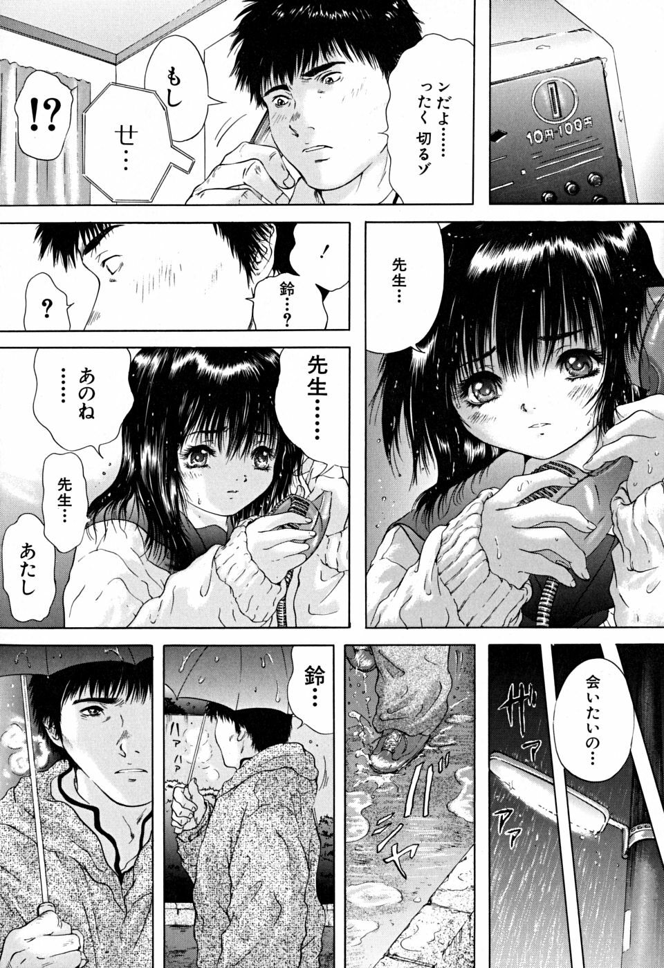 [Iori Yuzuru] Houkago - After School page 117 full