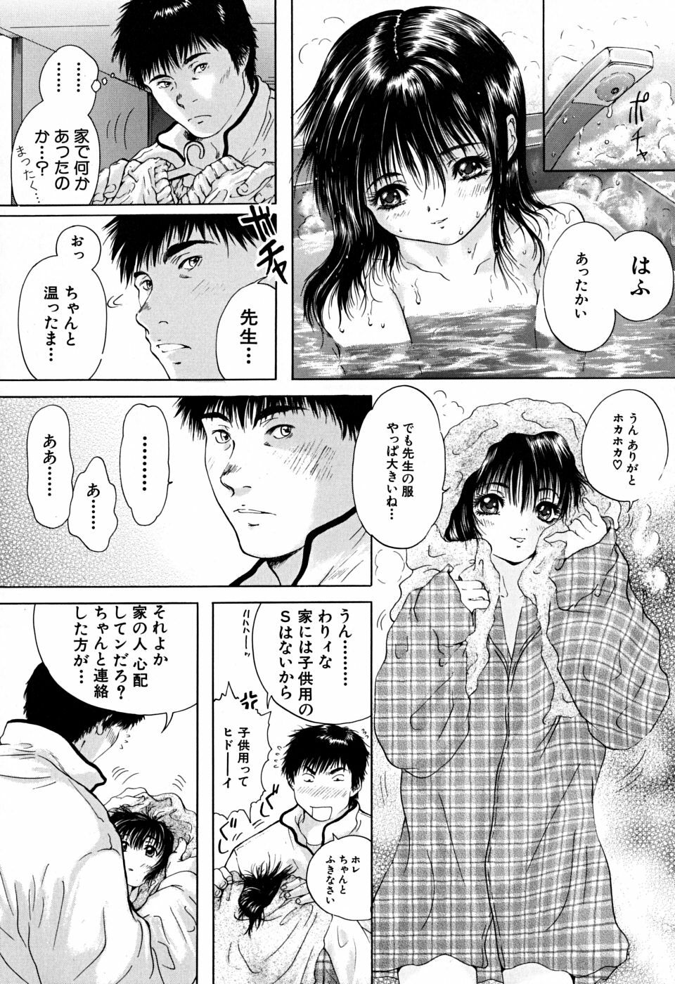 [Iori Yuzuru] Houkago - After School page 119 full