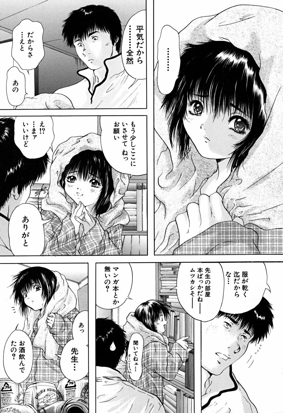 [Iori Yuzuru] Houkago - After School page 120 full