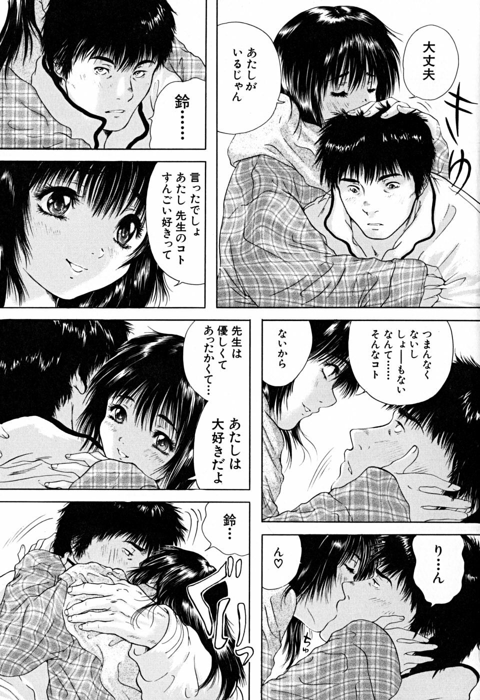 [Iori Yuzuru] Houkago - After School page 122 full