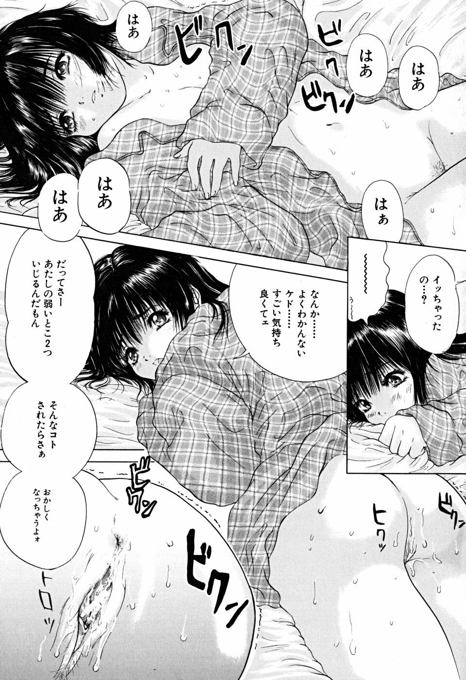 [Iori Yuzuru] Houkago - After School page 130 full