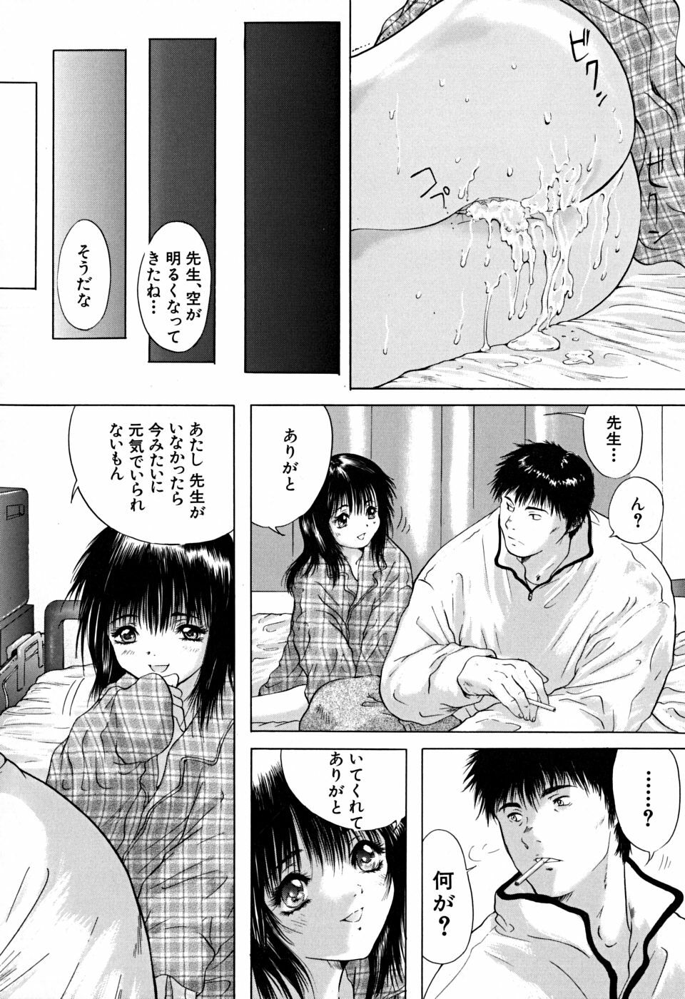 [Iori Yuzuru] Houkago - After School page 137 full