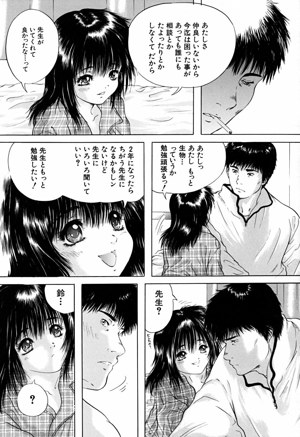 [Iori Yuzuru] Houkago - After School page 138 full