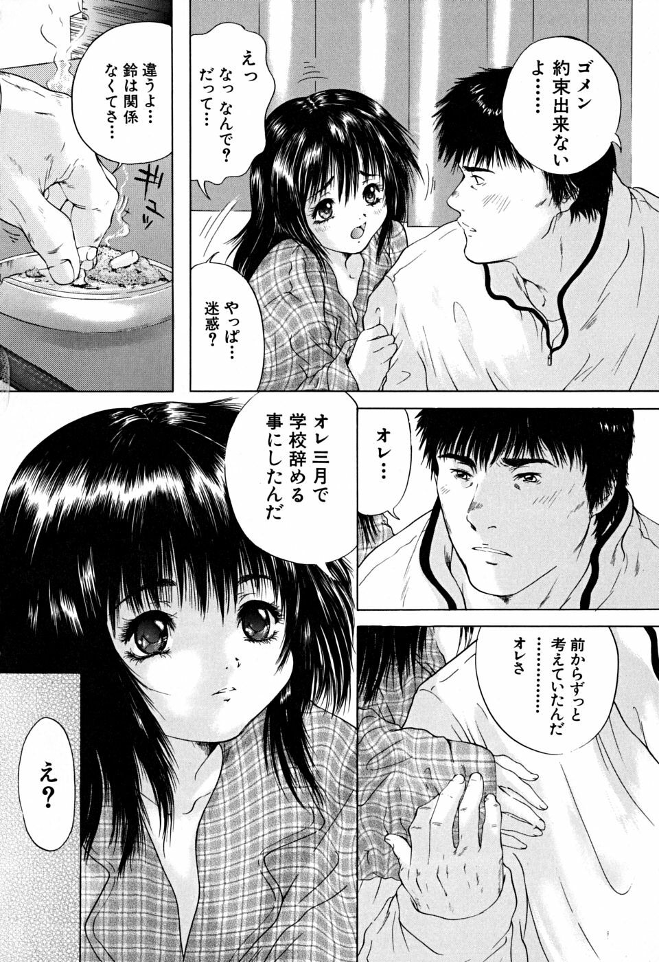 [Iori Yuzuru] Houkago - After School page 139 full
