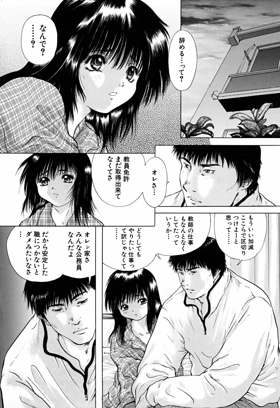 [Iori Yuzuru] Houkago - After School page 141 full