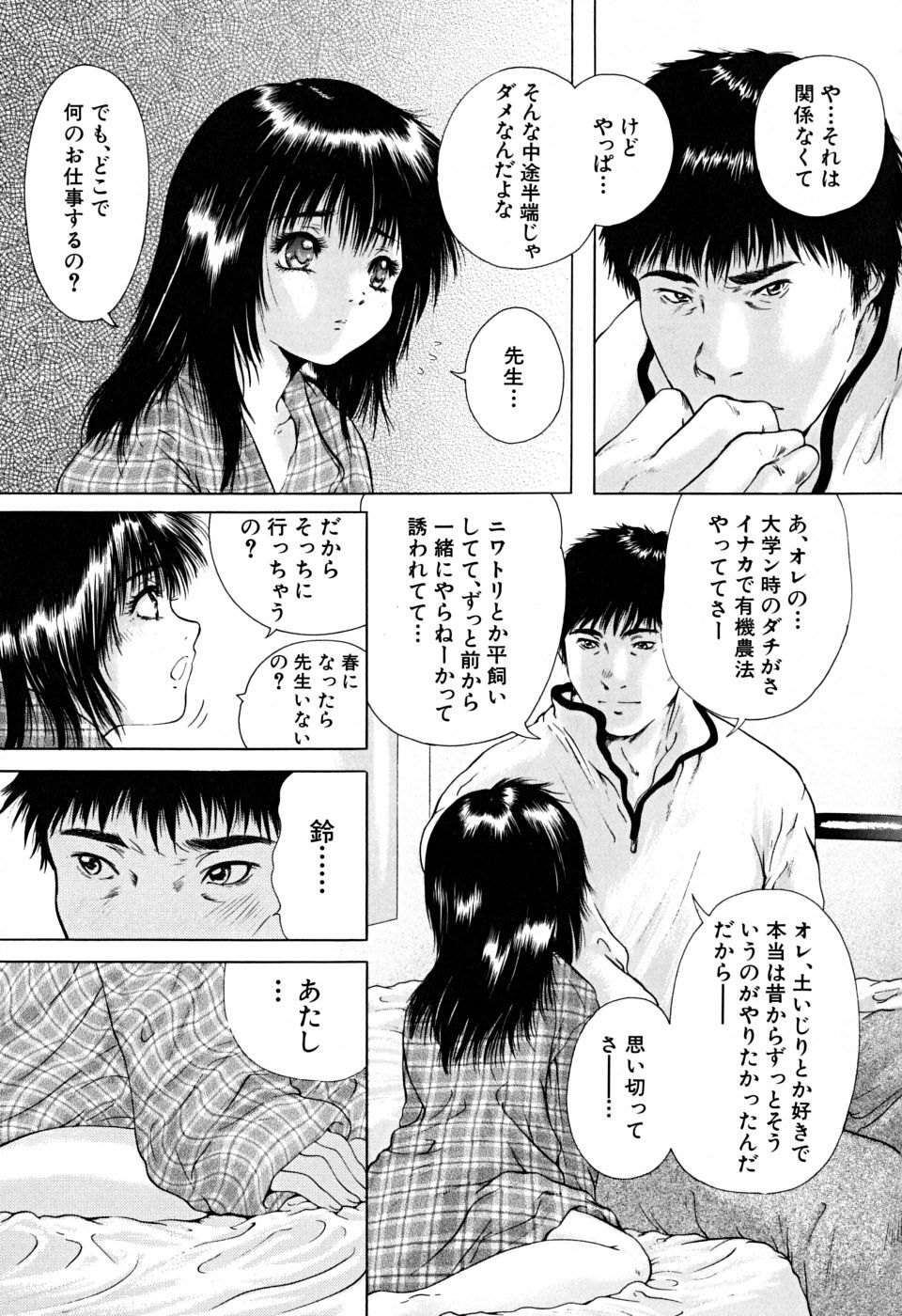 [Iori Yuzuru] Houkago - After School page 142 full