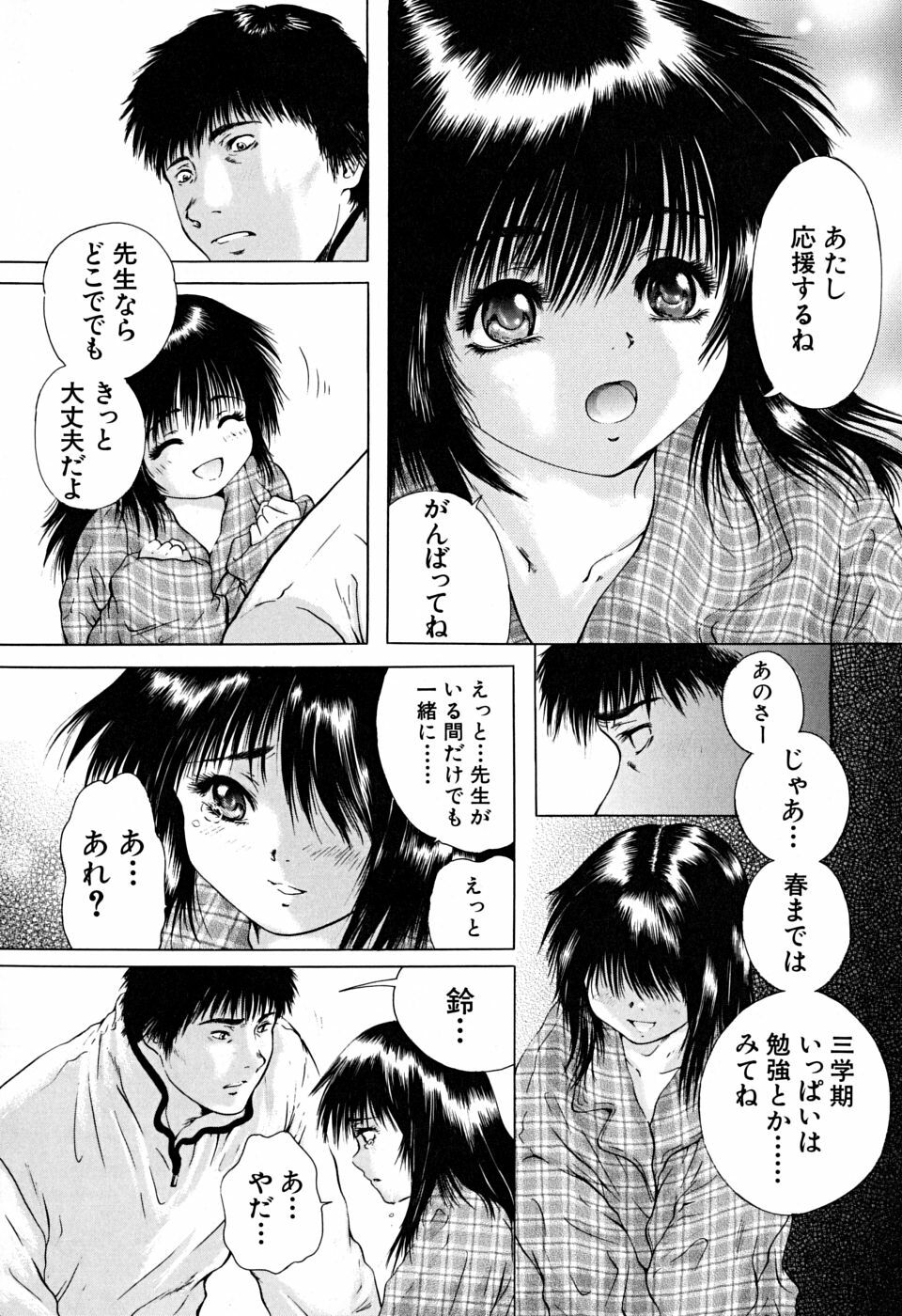 [Iori Yuzuru] Houkago - After School page 143 full