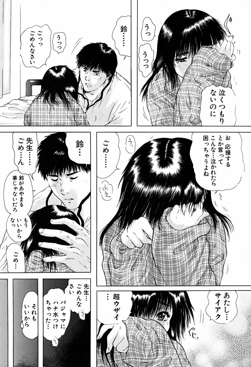 [Iori Yuzuru] Houkago - After School page 144 full