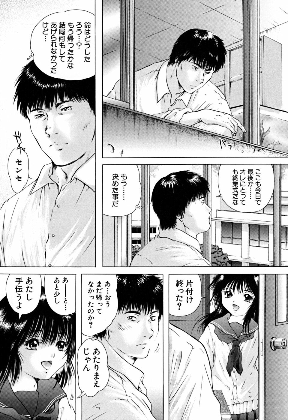 [Iori Yuzuru] Houkago - After School page 147 full