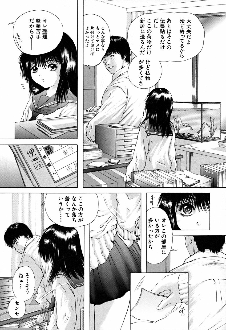 [Iori Yuzuru] Houkago - After School page 148 full