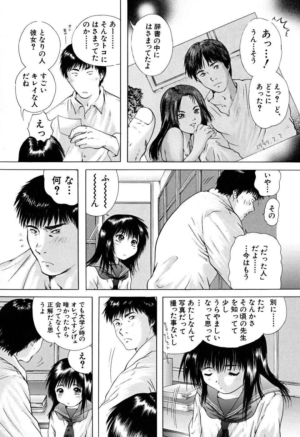 [Iori Yuzuru] Houkago - After School page 151 full