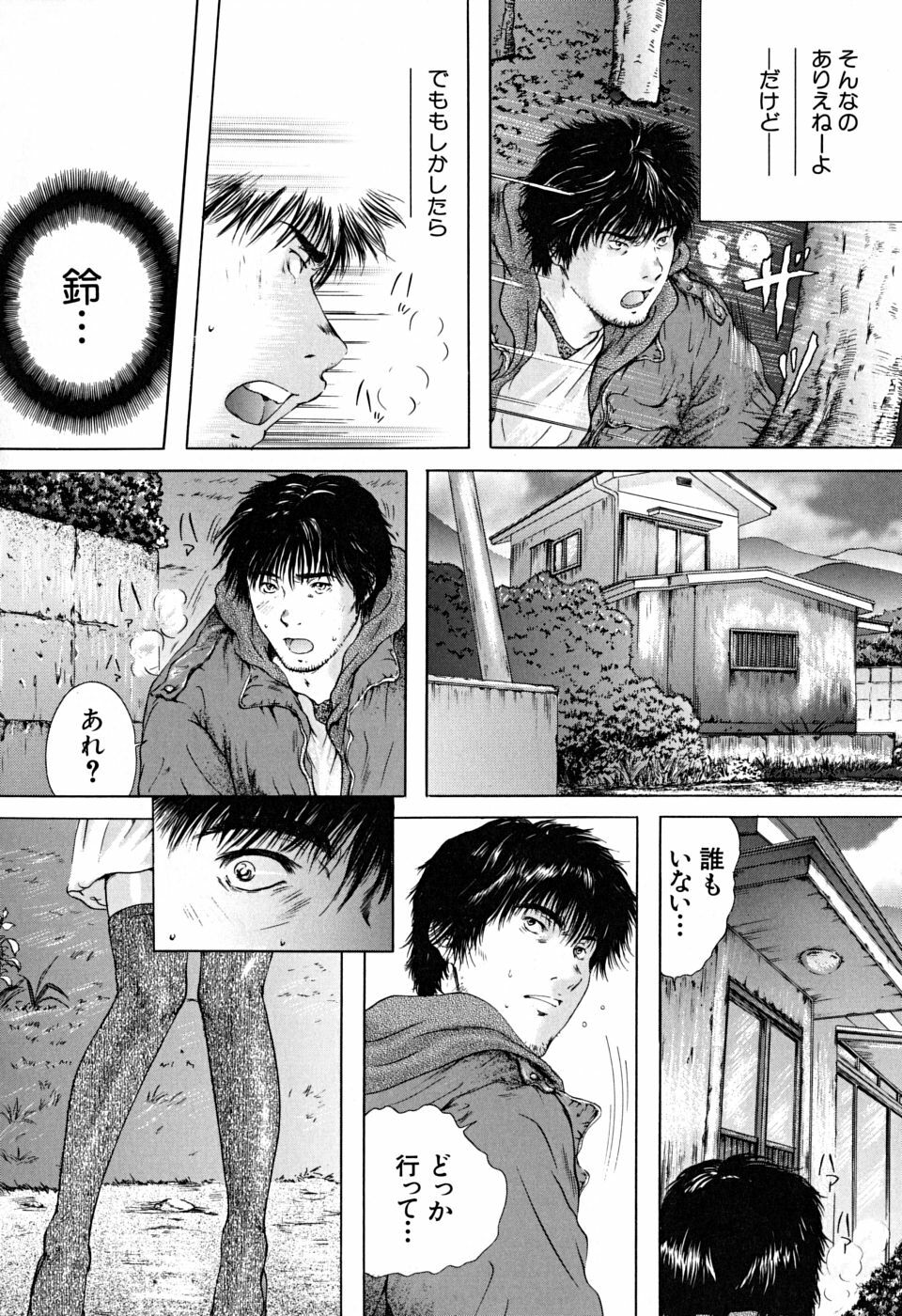 [Iori Yuzuru] Houkago - After School page 159 full