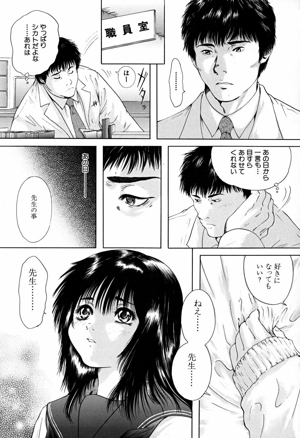 [Iori Yuzuru] Houkago - After School page 40 full