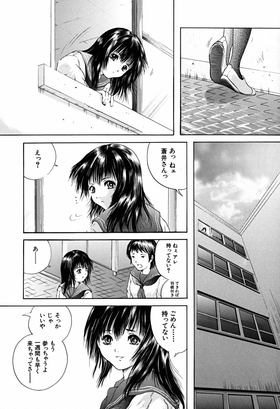 [Iori Yuzuru] Houkago - After School page 8 full