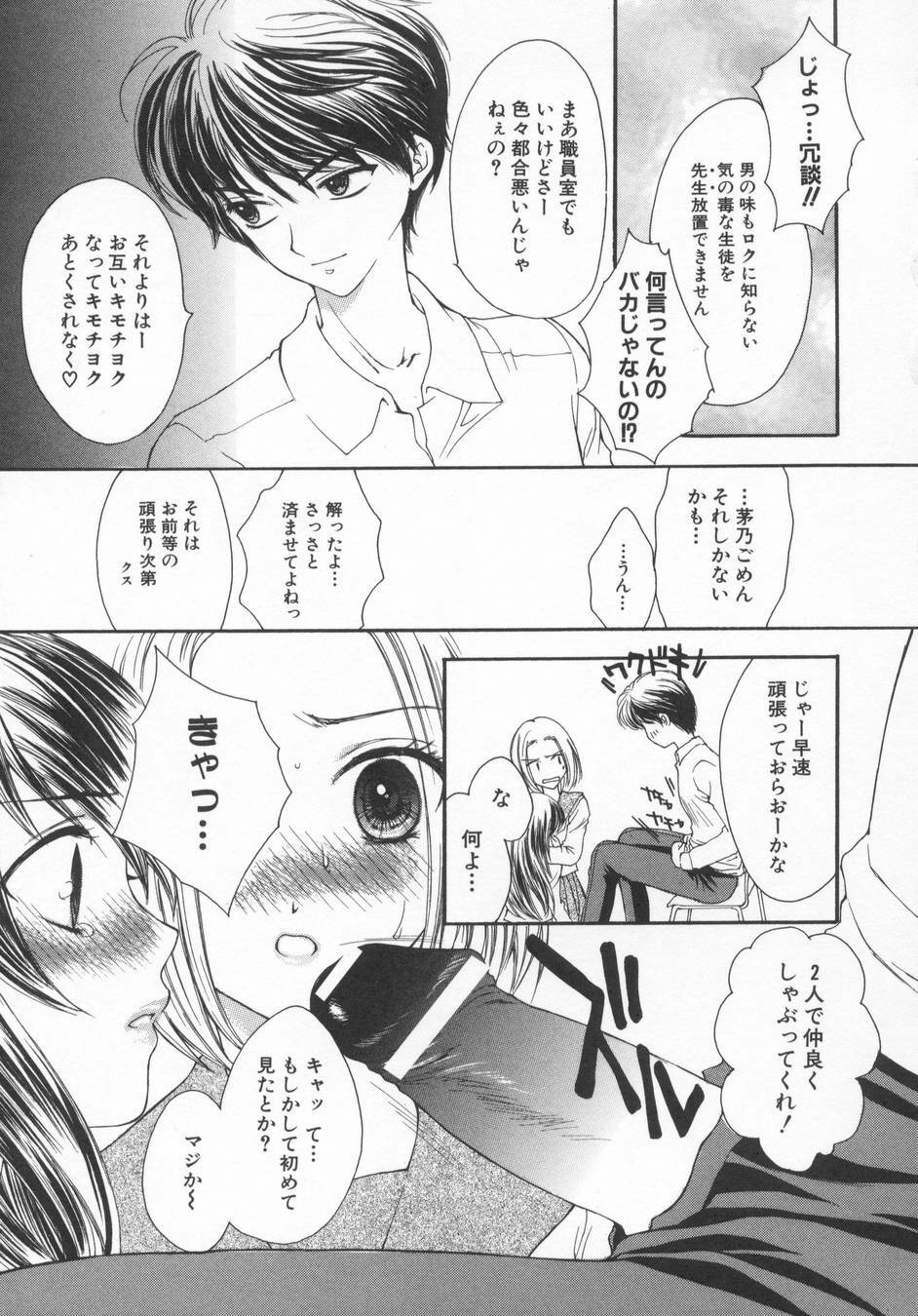 [Yukarigawa Yumiya] Aigan Yuugi - Prize Game page 79 full