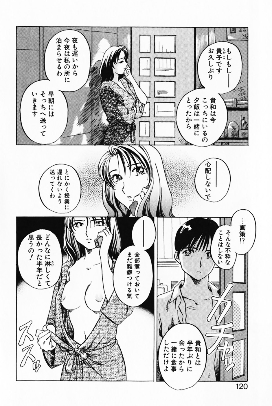 [Izumi Yoshiki] Lovers Session page 123 full