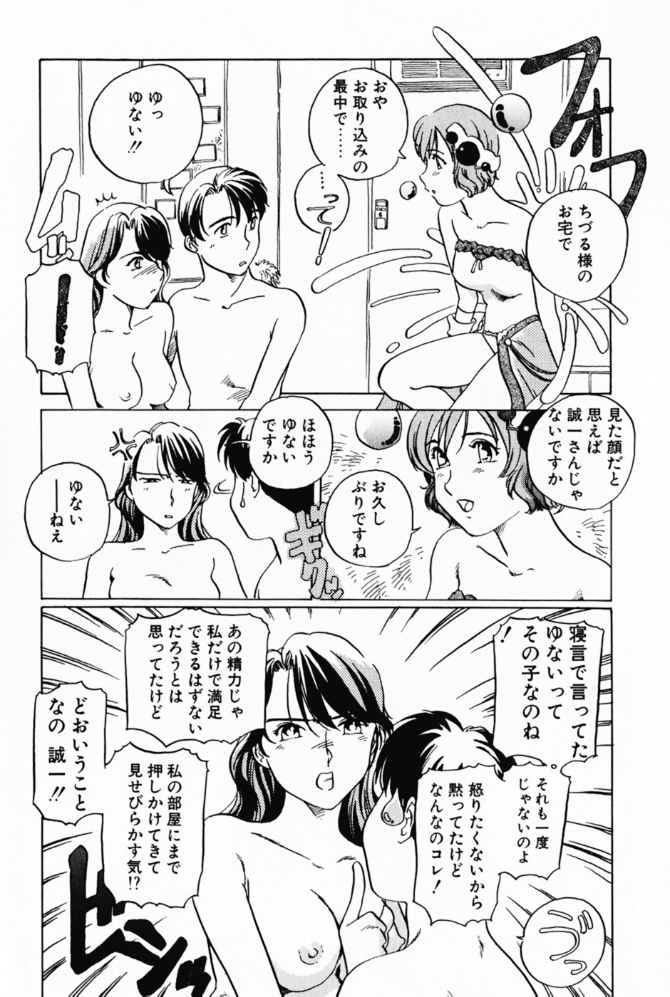 [Izumi Yoshiki] Lovers Session page 135 full