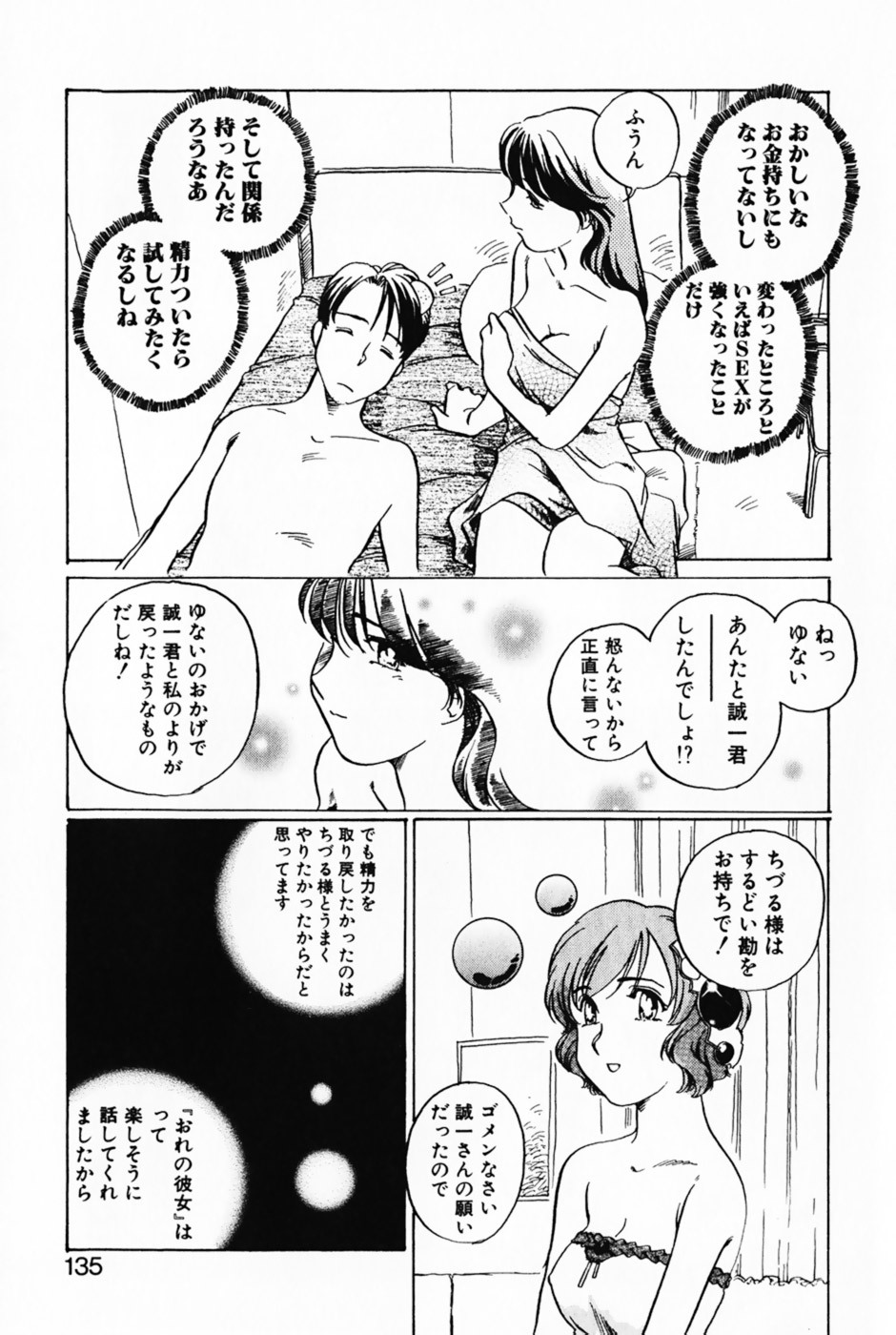 [Izumi Yoshiki] Lovers Session page 138 full
