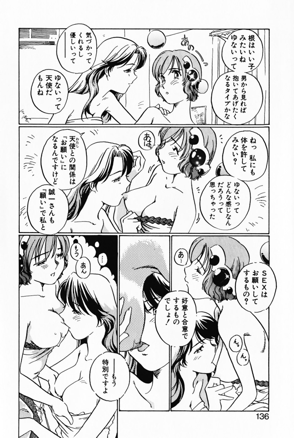 [Izumi Yoshiki] Lovers Session page 139 full