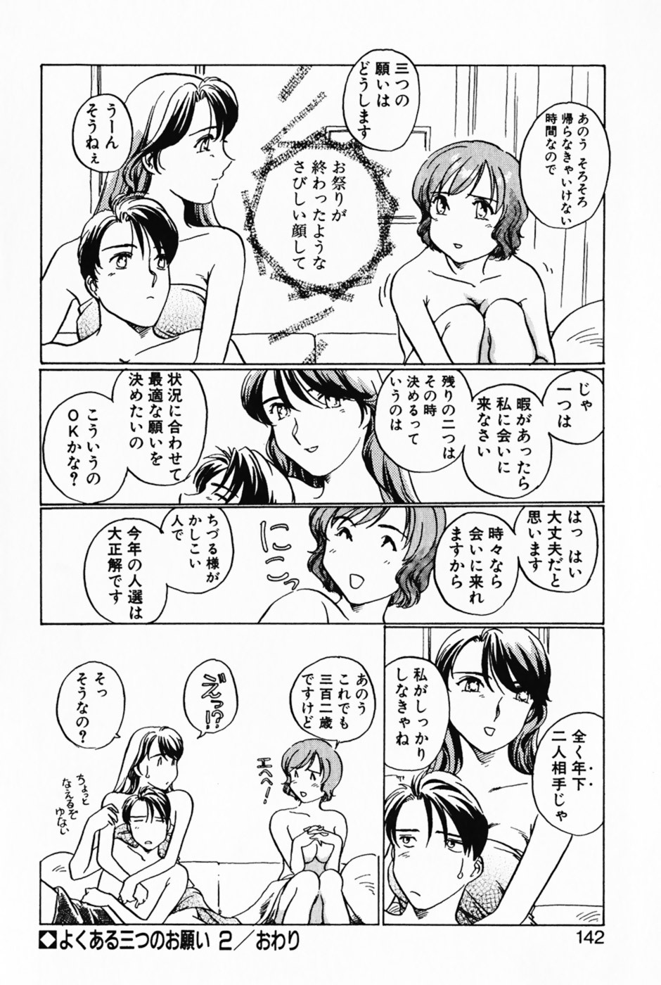 [Izumi Yoshiki] Lovers Session page 145 full