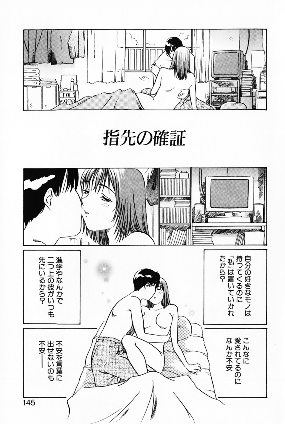 [Izumi Yoshiki] Lovers Session page 148 full
