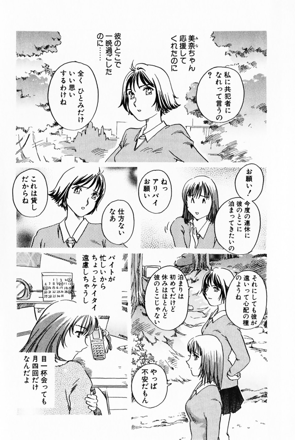 [Izumi Yoshiki] Lovers Session page 149 full