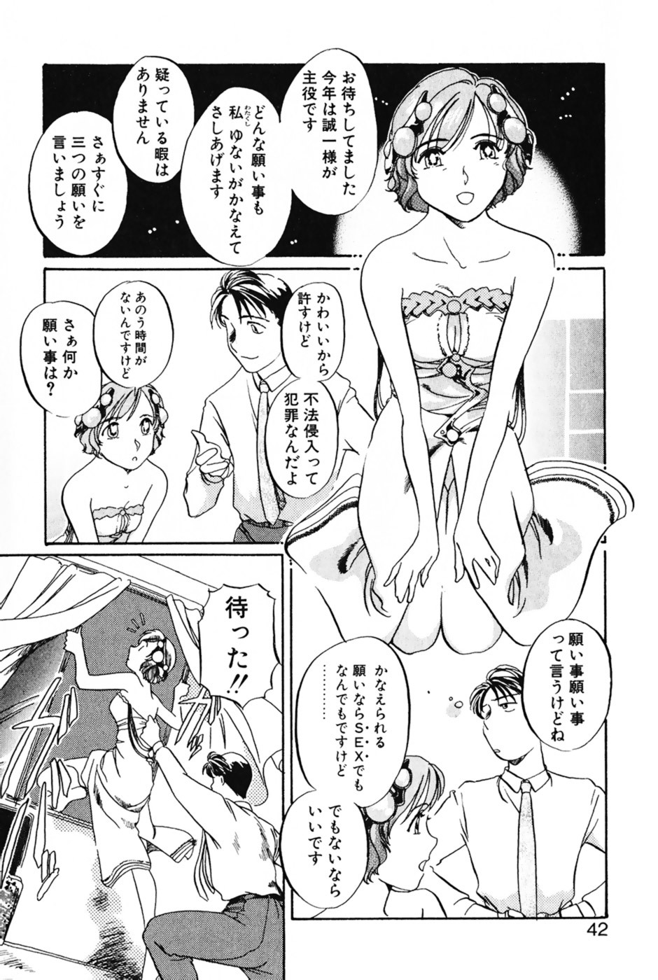 [Izumi Yoshiki] Lovers Session page 45 full