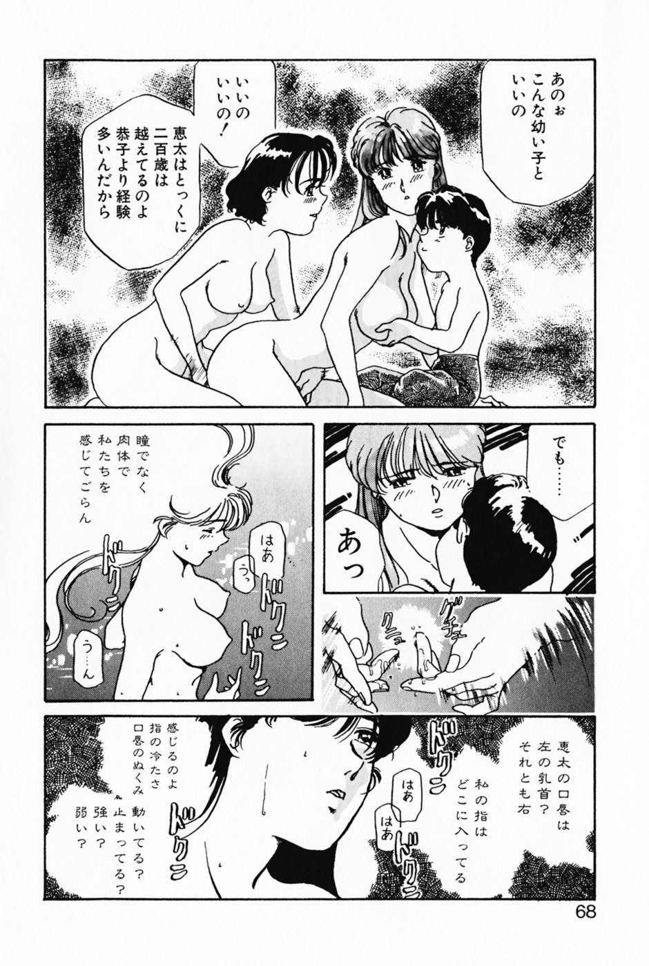 [Izumi Yoshiki] Lovers Session page 71 full