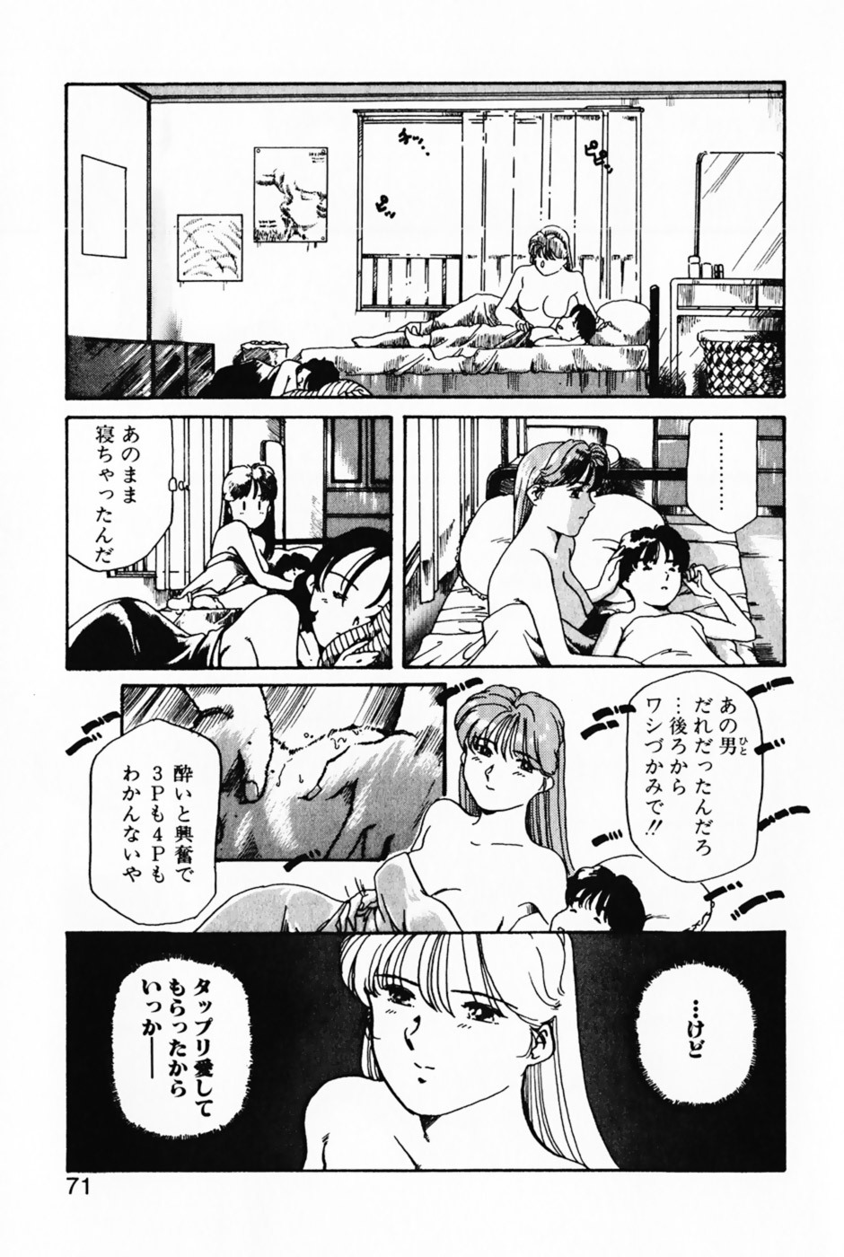 [Izumi Yoshiki] Lovers Session page 74 full