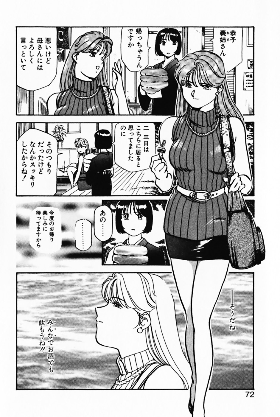 [Izumi Yoshiki] Lovers Session page 75 full