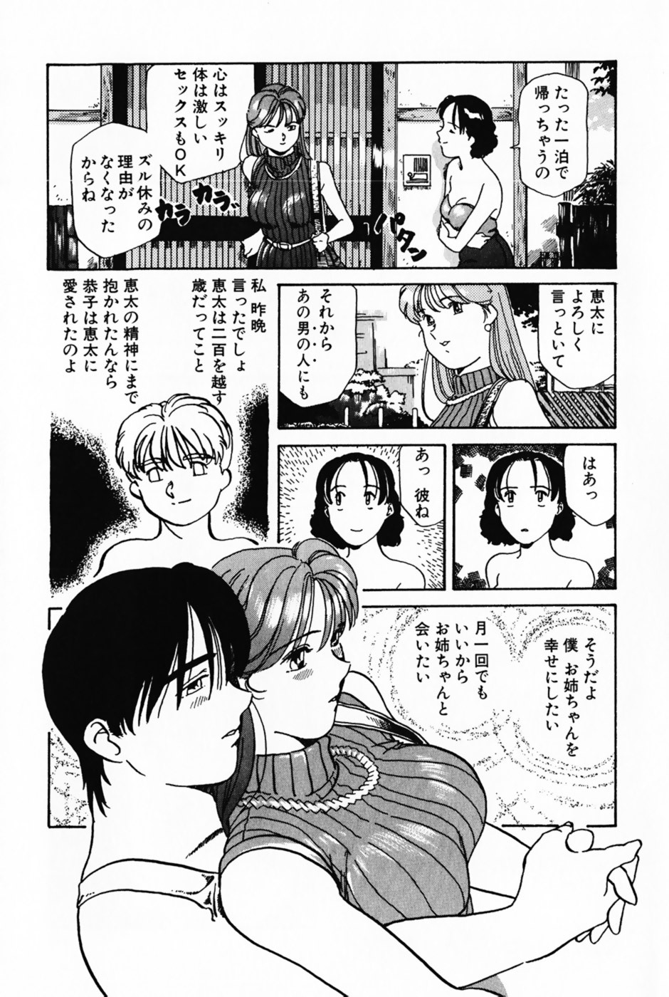 [Izumi Yoshiki] Lovers Session page 76 full